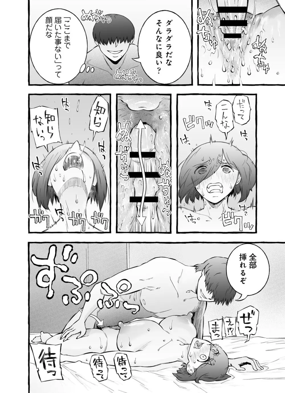 ウソイキ～イケない妻の愛し方 Page.115