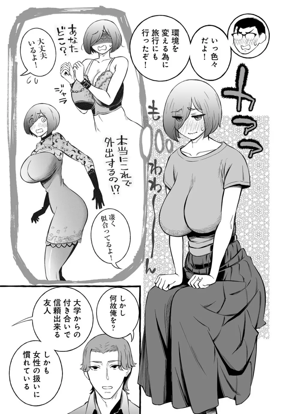 ウソイキ～イケない妻の愛し方 Page.12