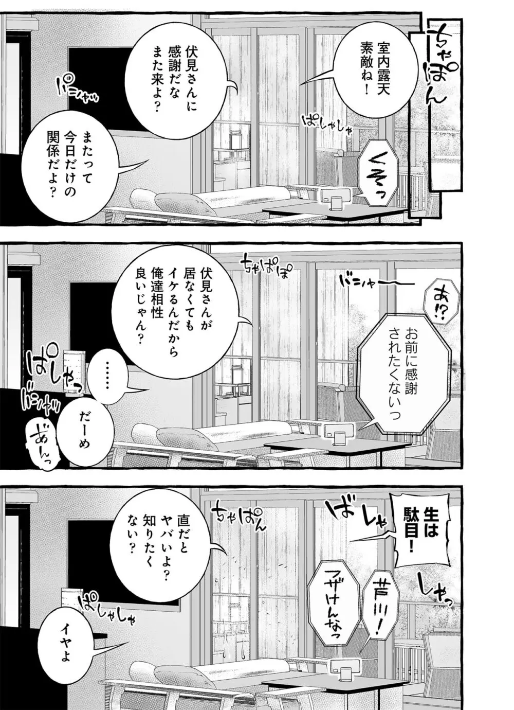 ウソイキ～イケない妻の愛し方 Page.122