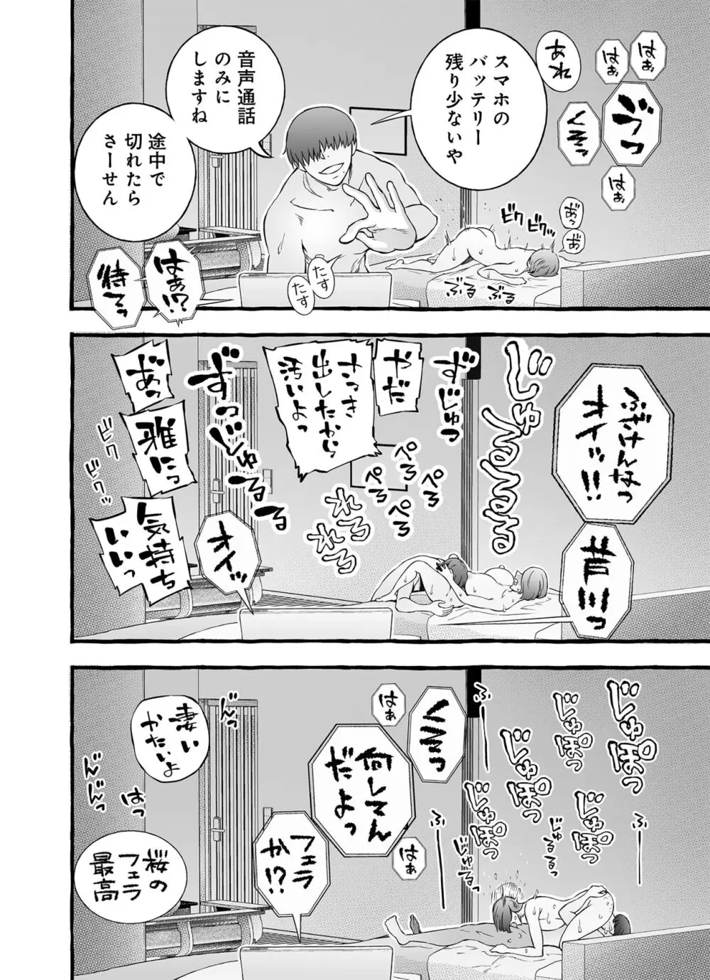 ウソイキ～イケない妻の愛し方 Page.125