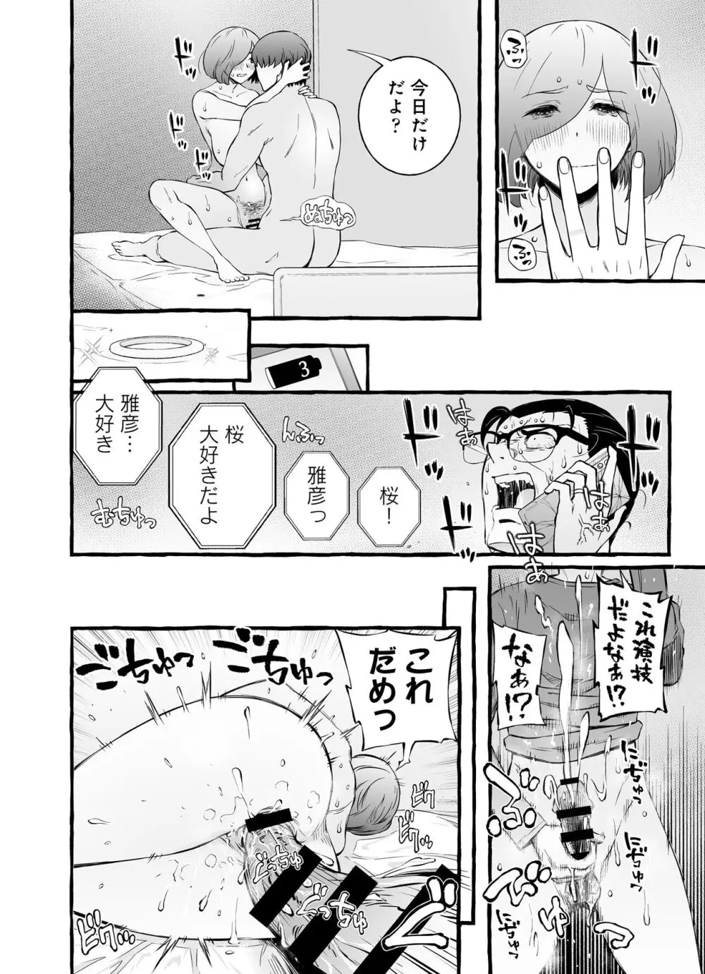 ウソイキ～イケない妻の愛し方 Page.129