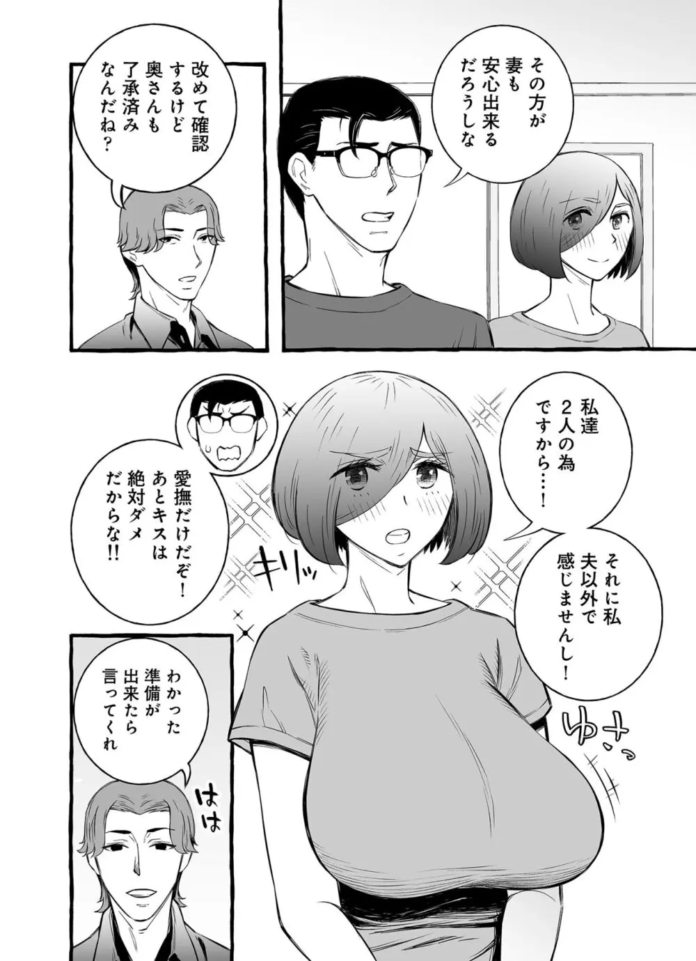 ウソイキ～イケない妻の愛し方 Page.13