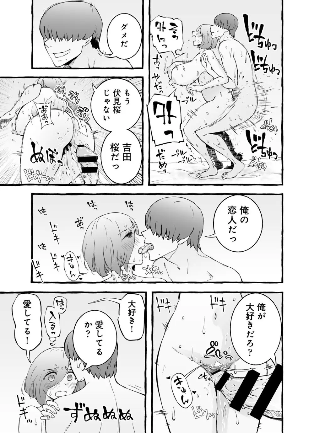 ウソイキ～イケない妻の愛し方 Page.132