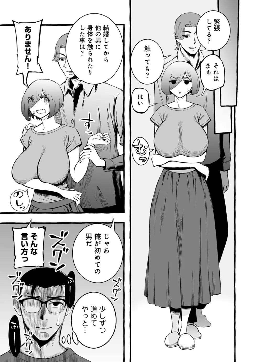 ウソイキ～イケない妻の愛し方 Page.14