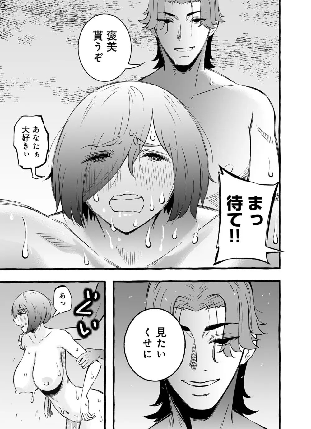 ウソイキ～イケない妻の愛し方 Page.36