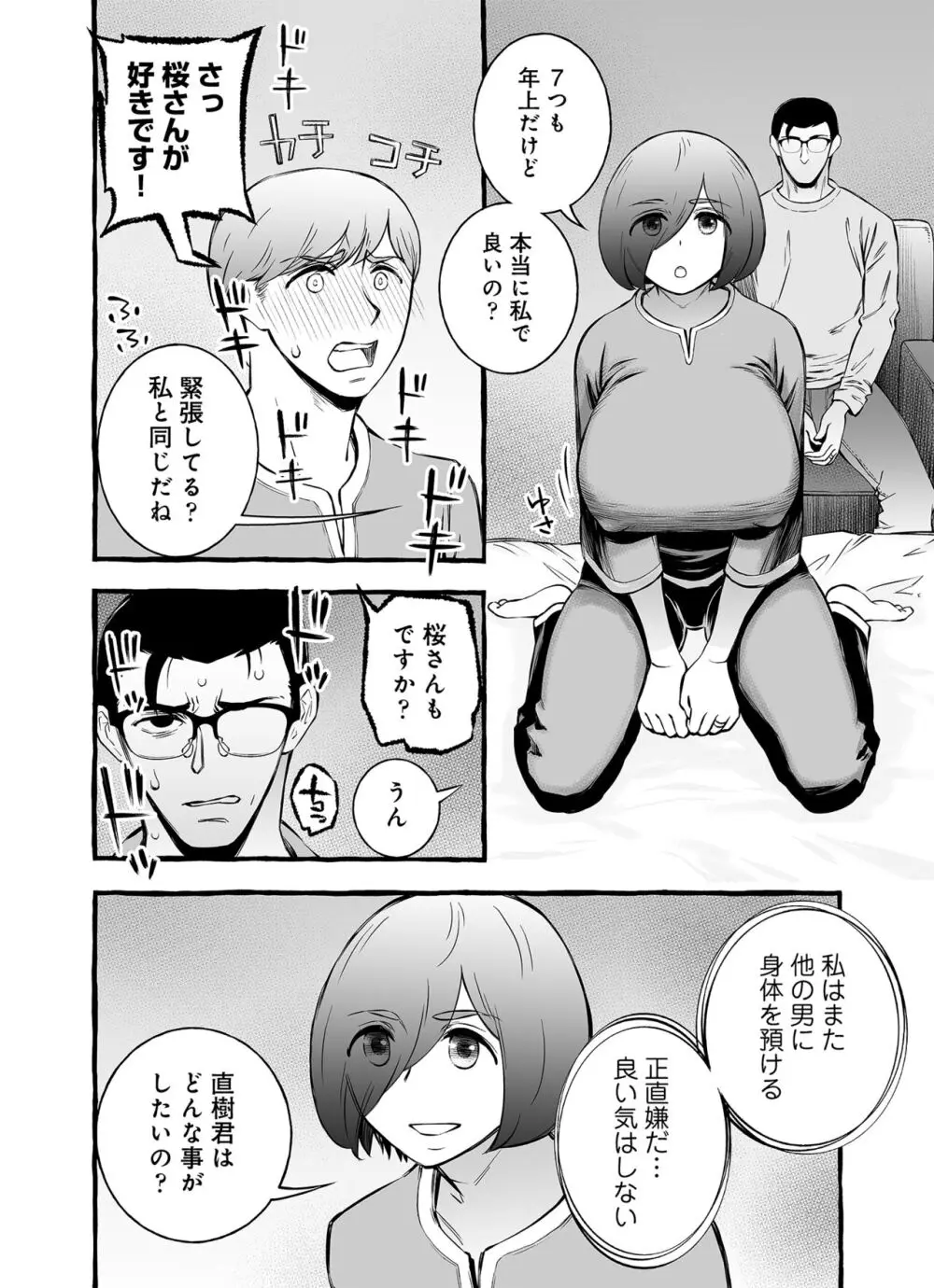 ウソイキ～イケない妻の愛し方 Page.48