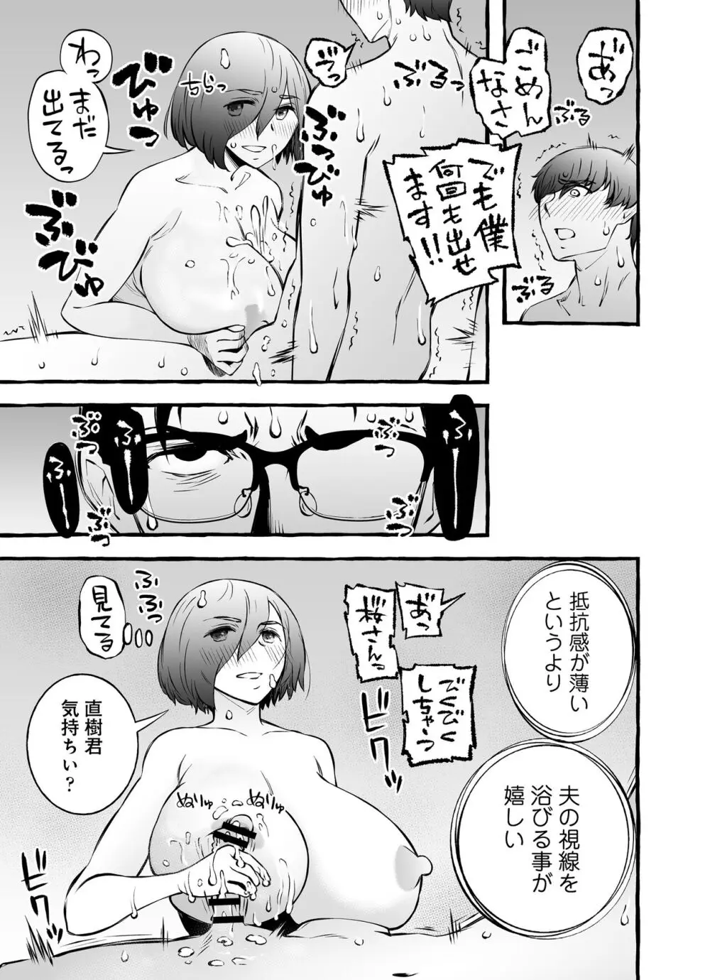 ウソイキ～イケない妻の愛し方 Page.51