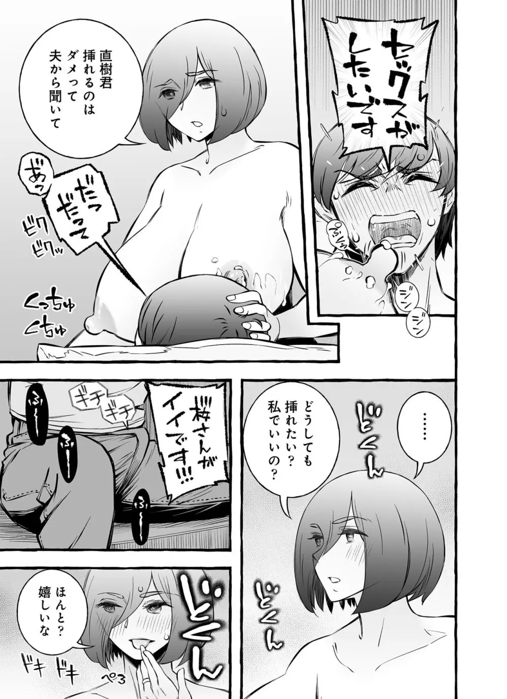 ウソイキ～イケない妻の愛し方 Page.53