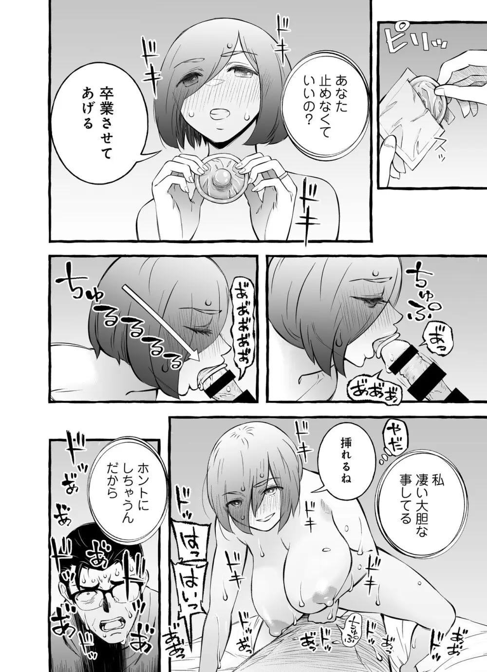 ウソイキ～イケない妻の愛し方 Page.54