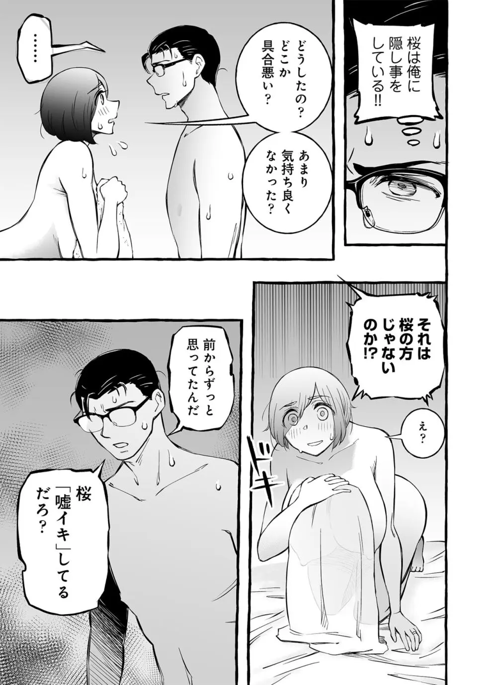 ウソイキ～イケない妻の愛し方 Page.6