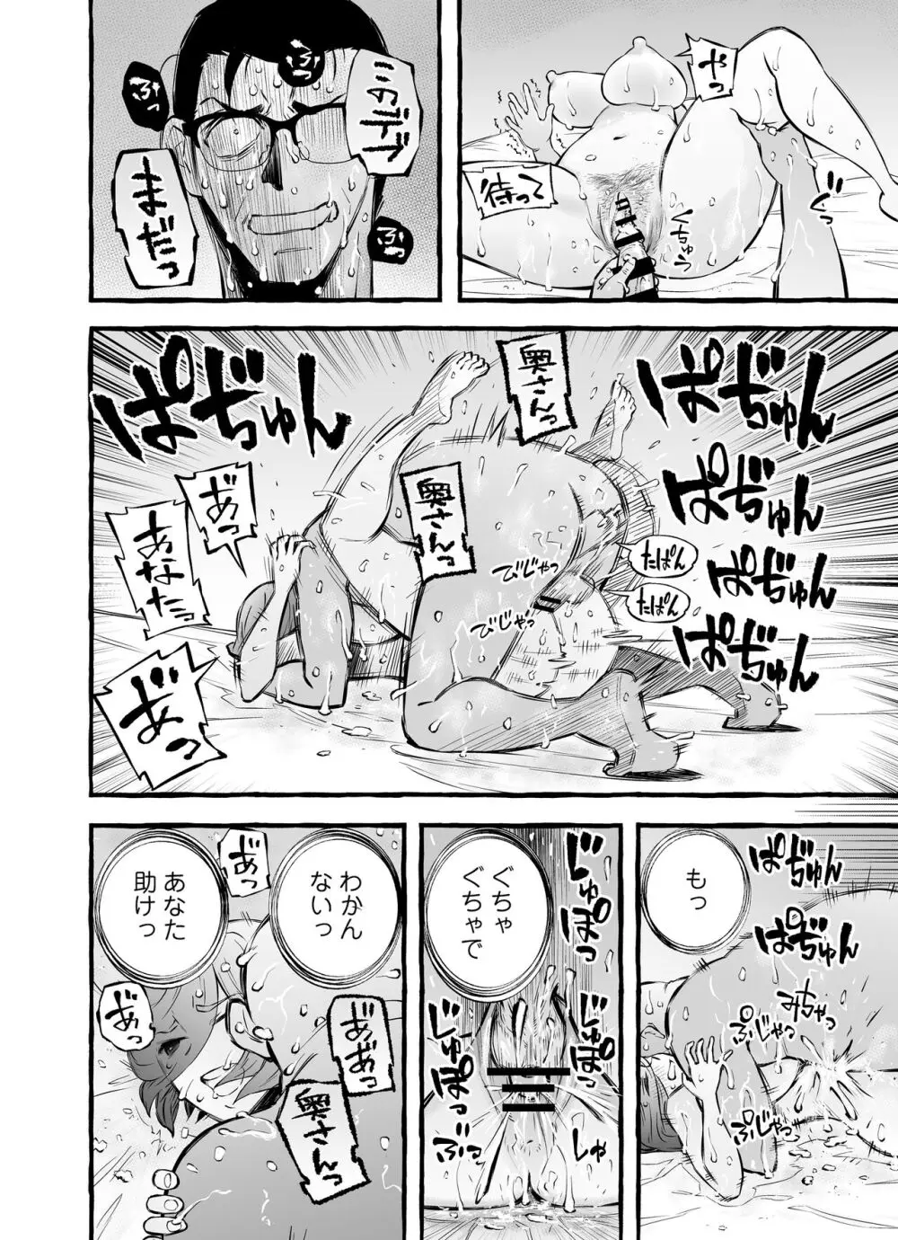 ウソイキ～イケない妻の愛し方 Page.78