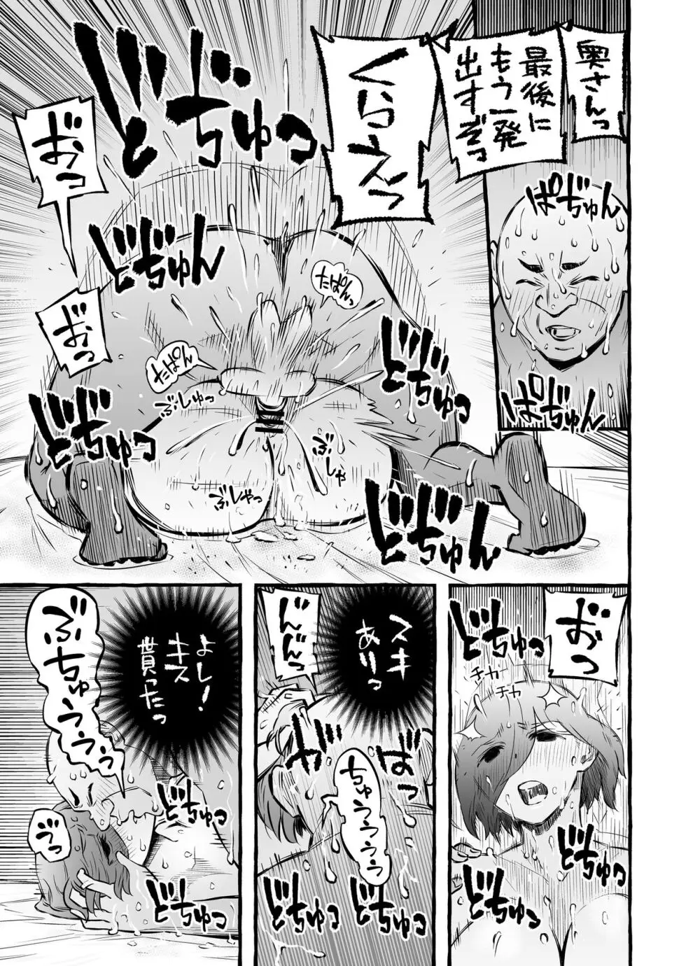 ウソイキ～イケない妻の愛し方 Page.79