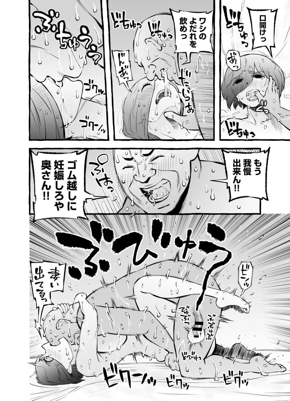 ウソイキ～イケない妻の愛し方 Page.80