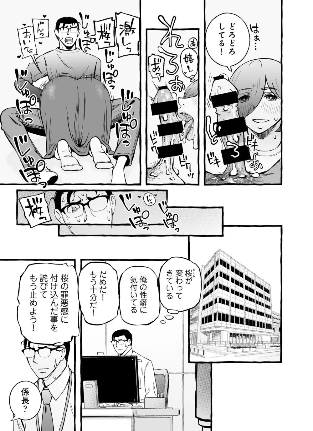 ウソイキ～イケない妻の愛し方 Page.86