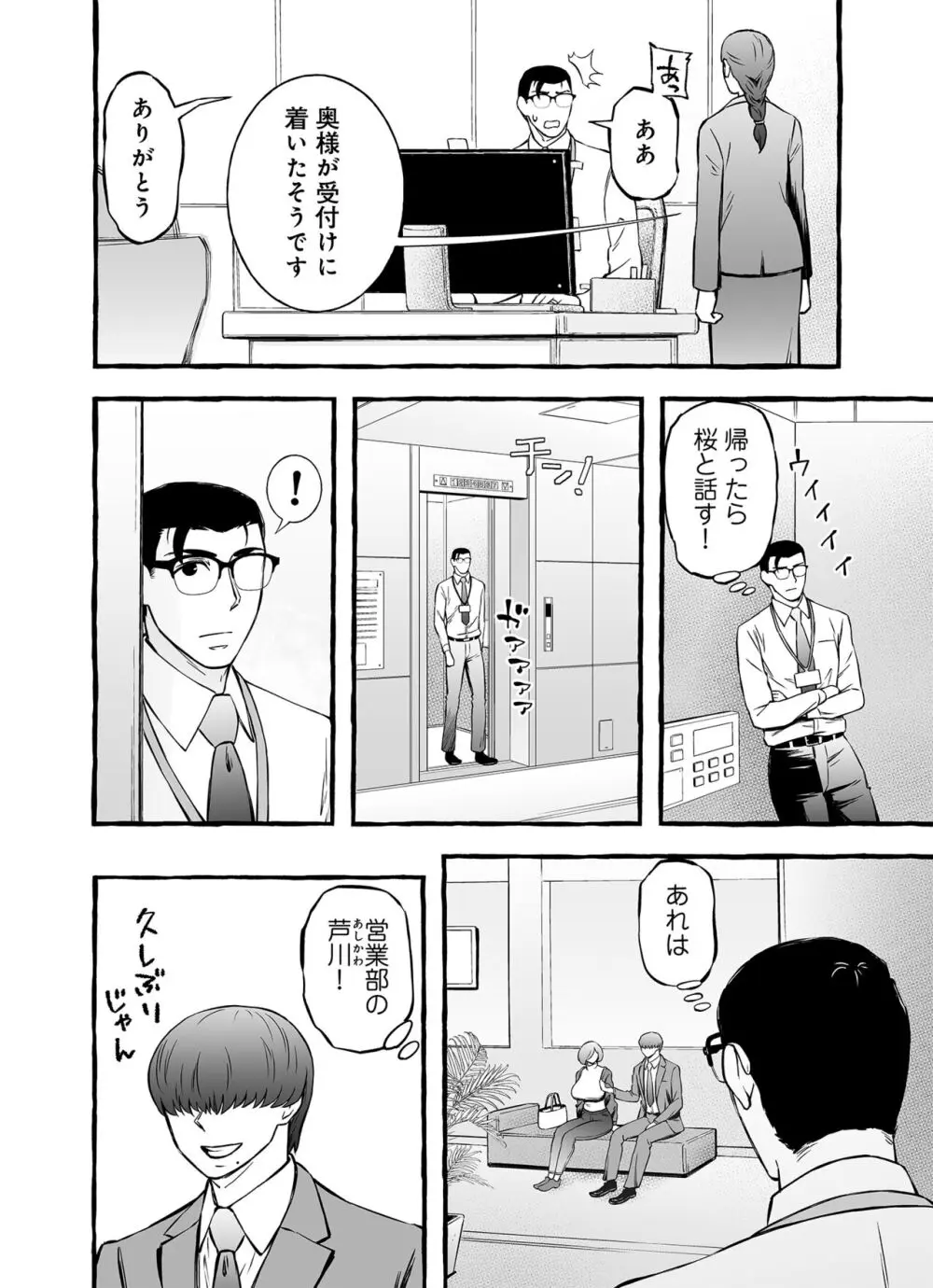 ウソイキ～イケない妻の愛し方 Page.87