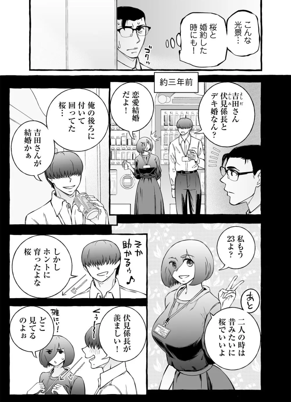 ウソイキ～イケない妻の愛し方 Page.88