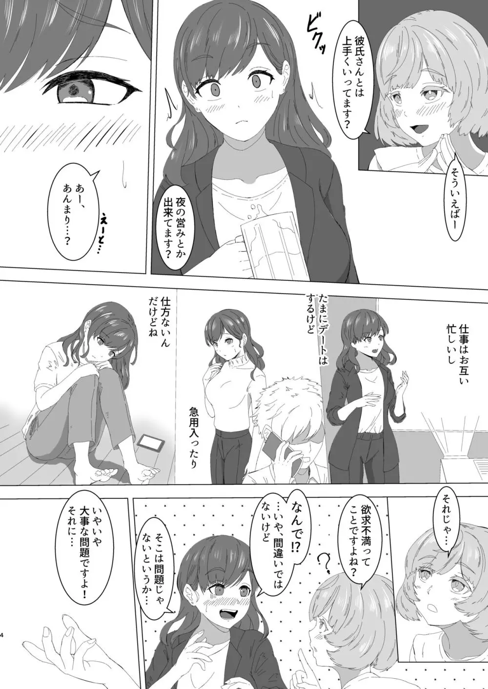 蜜欲のシレネ～数年ぶりに再会したふたなり後輩♀と求愛セックスする欲求不満OL～ Page.3