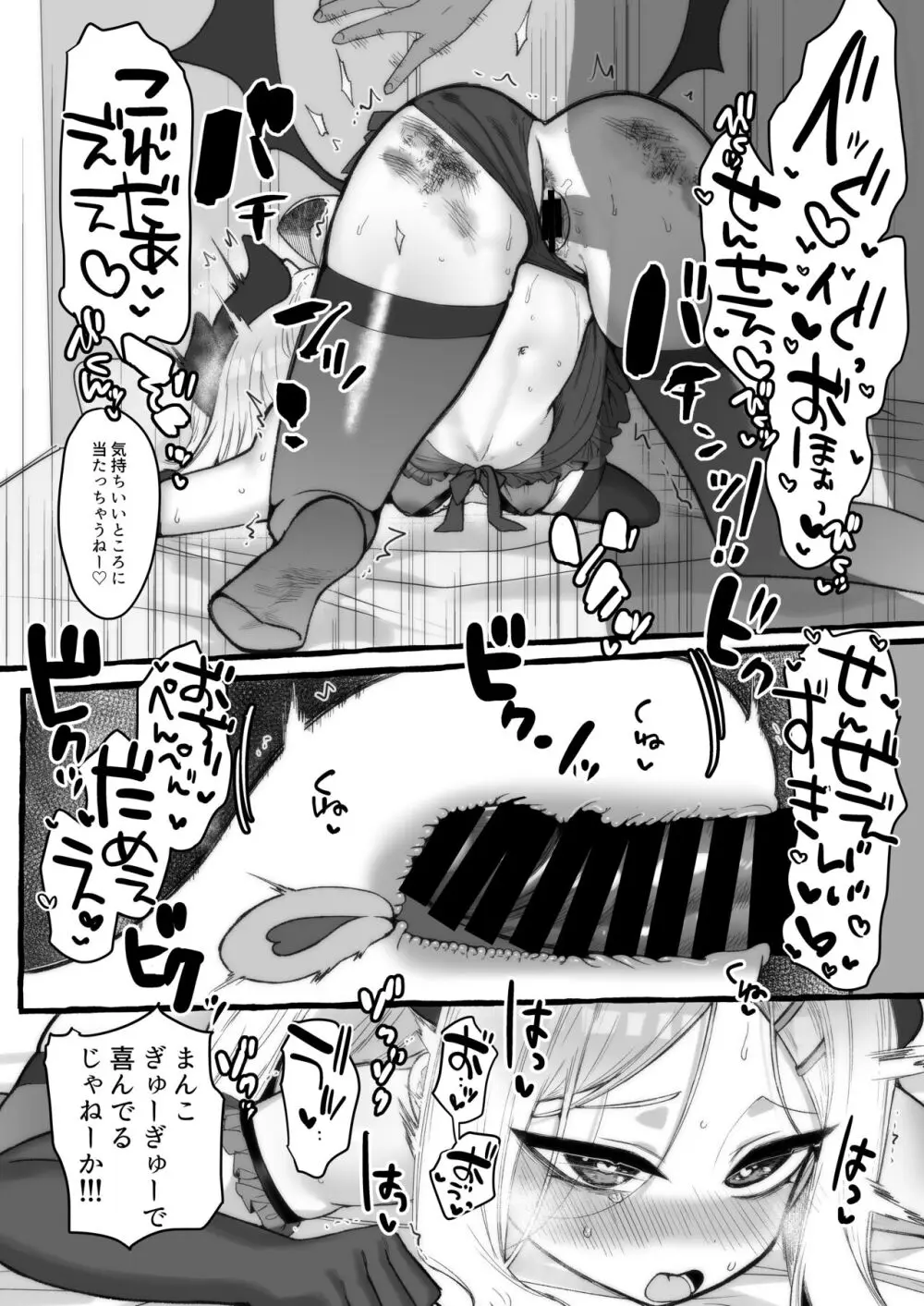 めすヒナドMおしっこイチャラブ本 Page.4