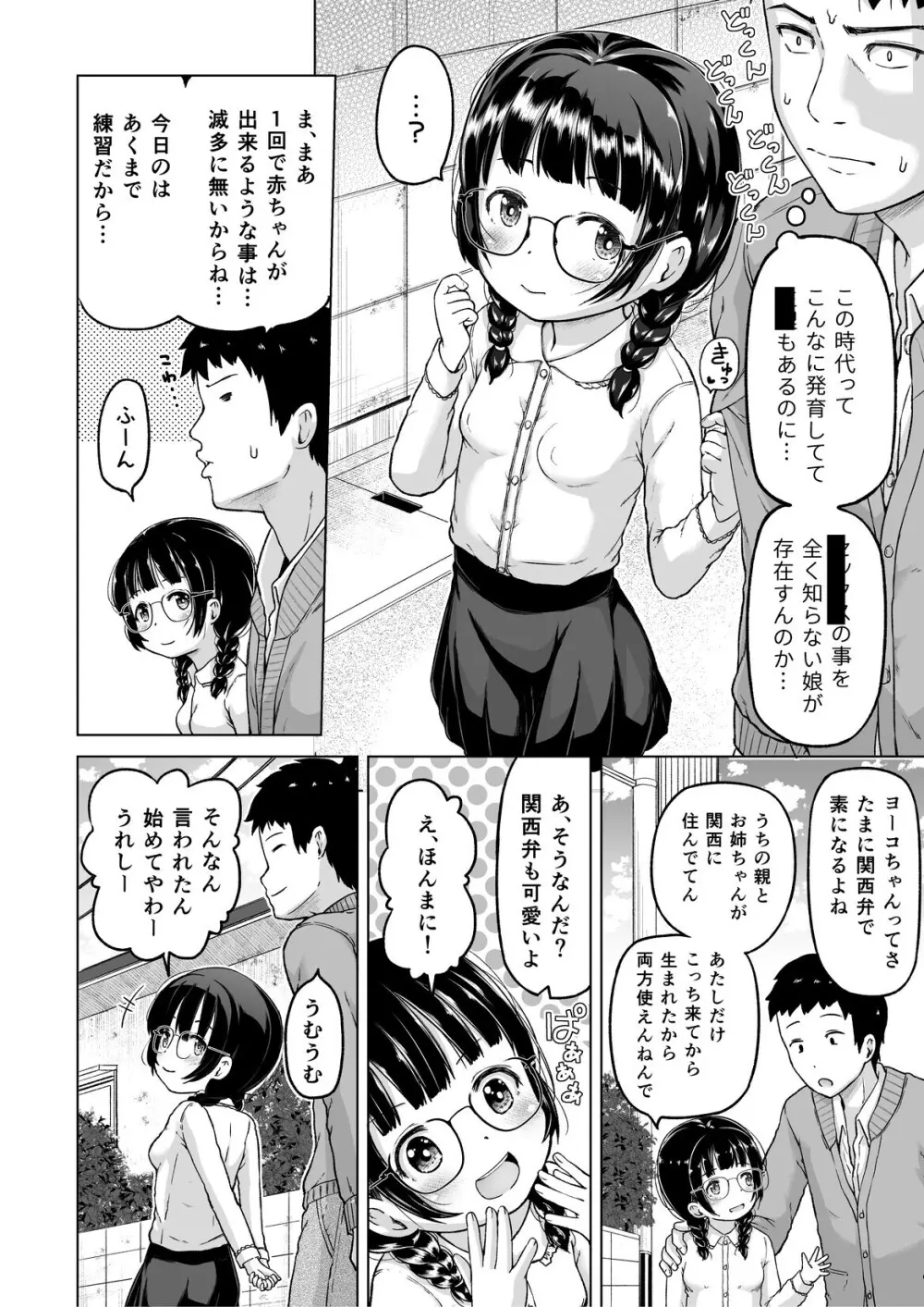 時をかけるロリコン Page.41