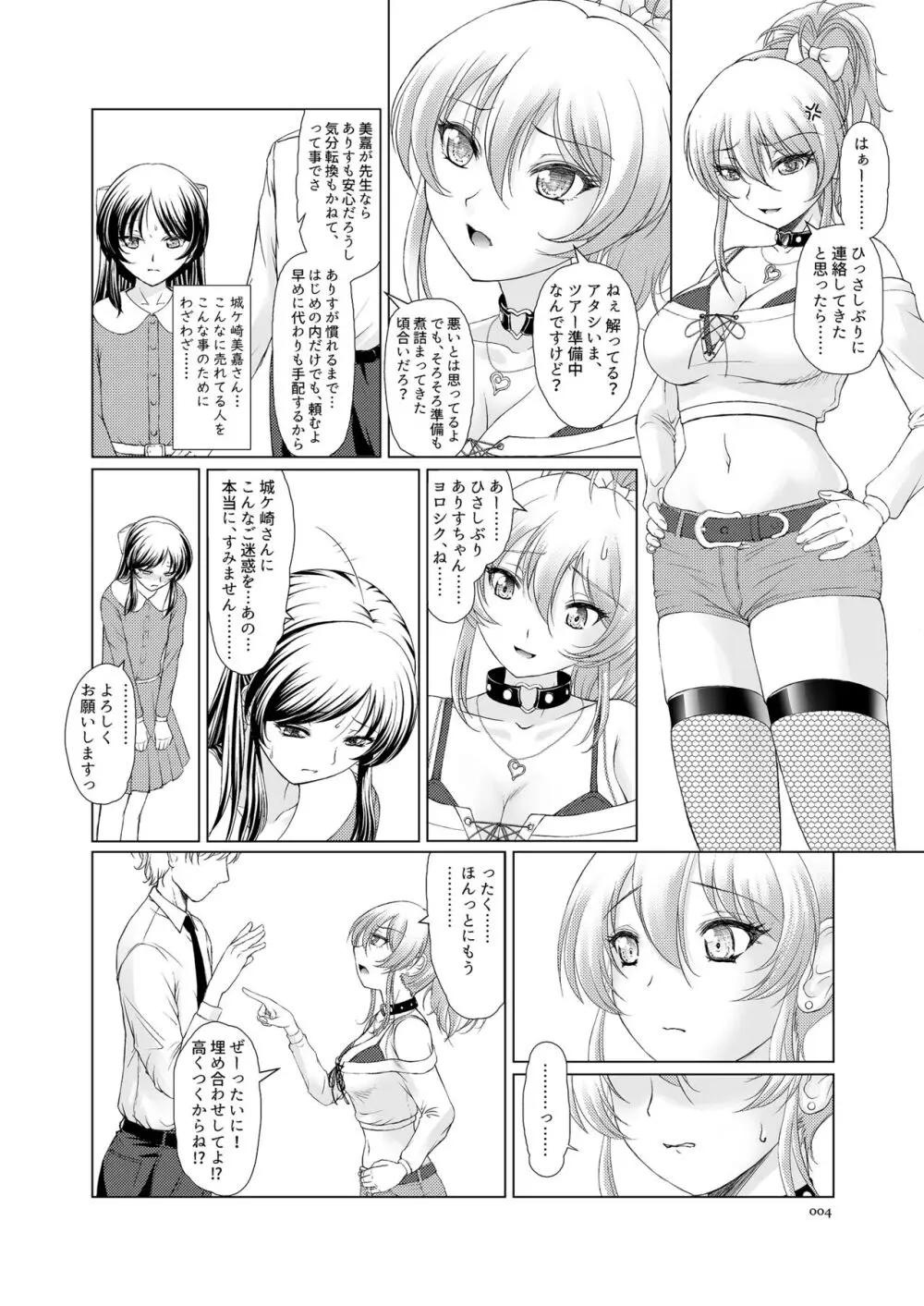 ARISU'S ADVENTURES IN LUSTFULL@ND. Page.4