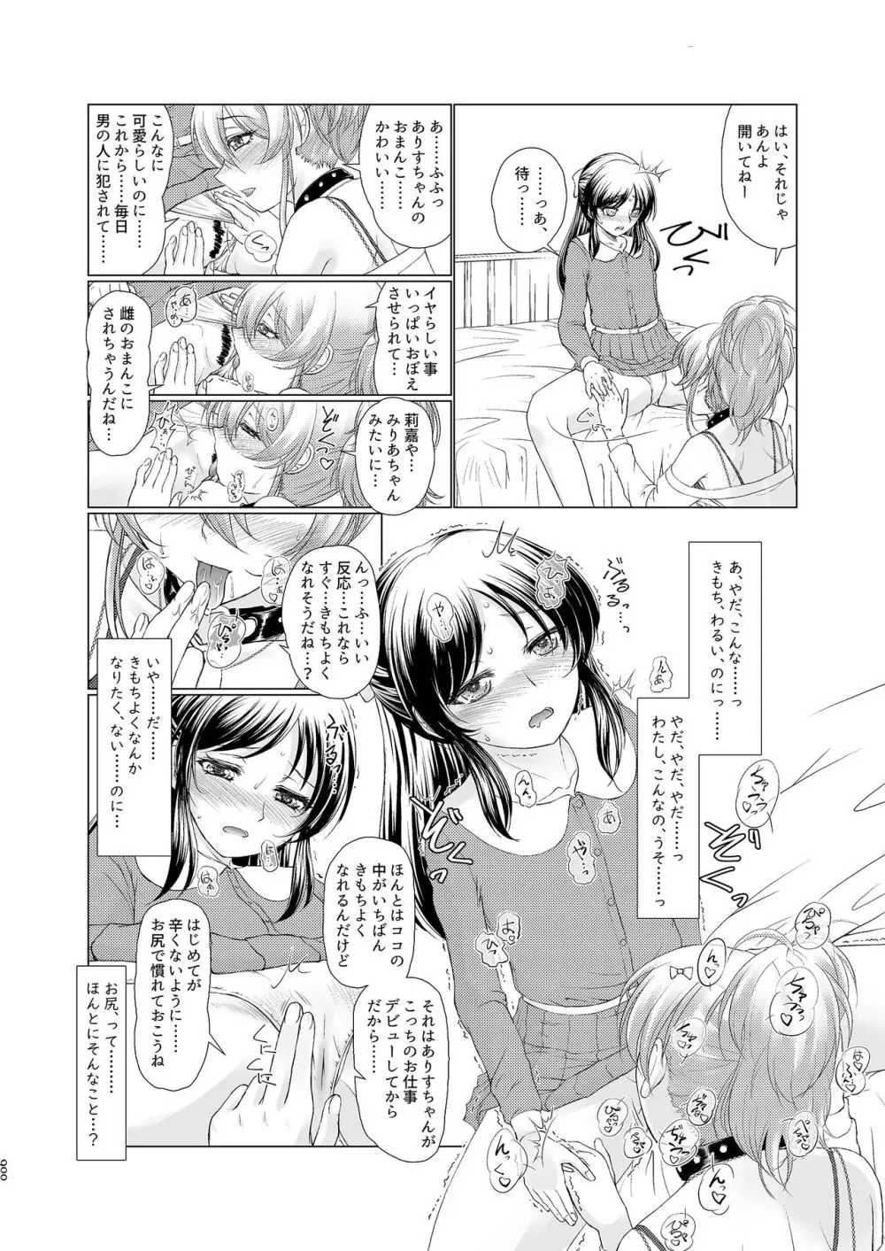 ARISU'S ADVENTURES IN LUSTFULL@ND. Page.6