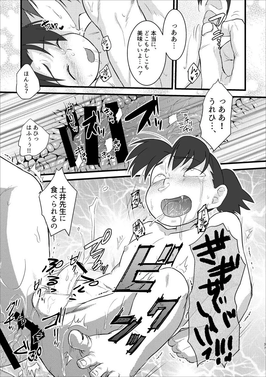 召しませ Page.33