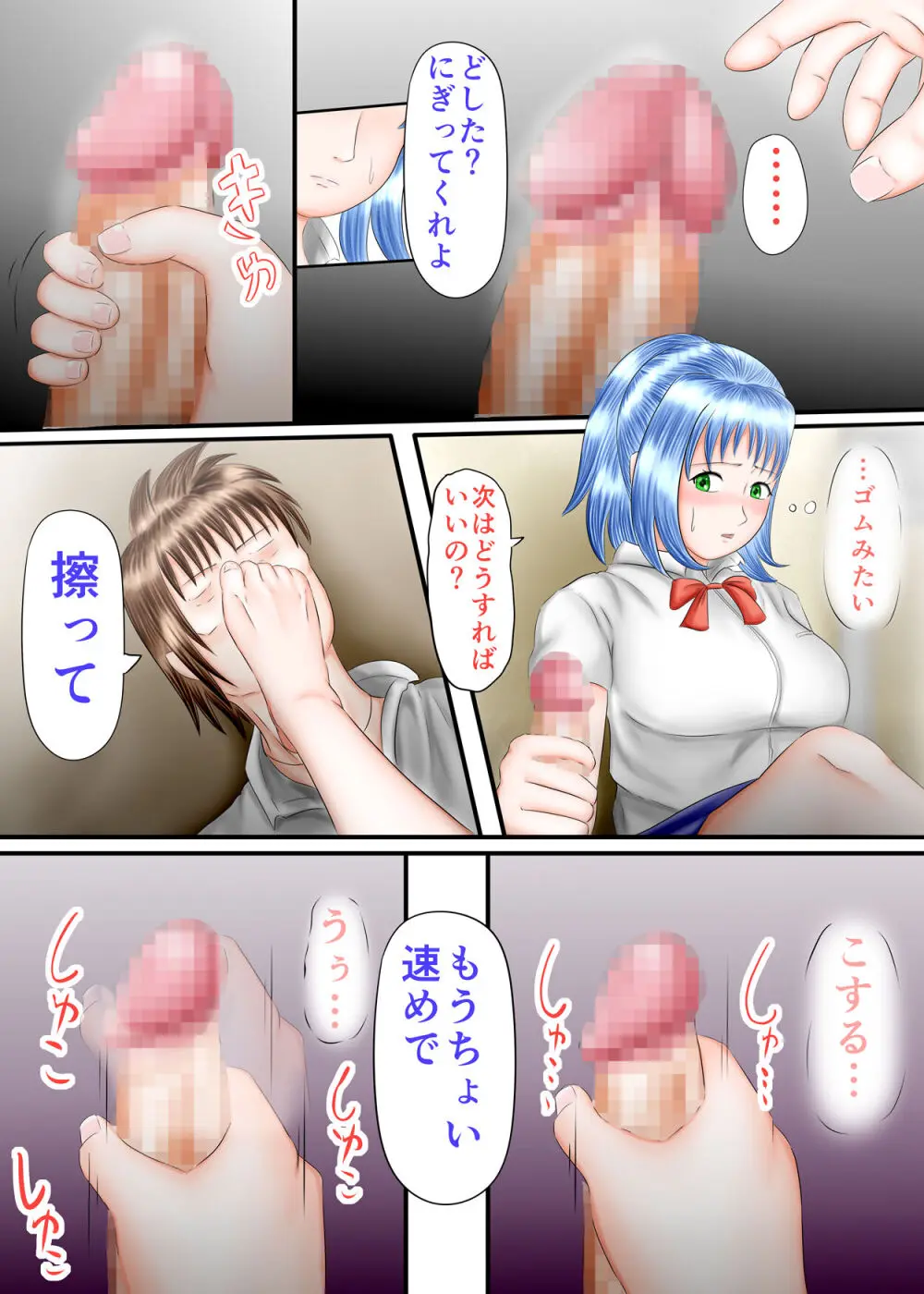 流され足フェチプレイ1 Page.15