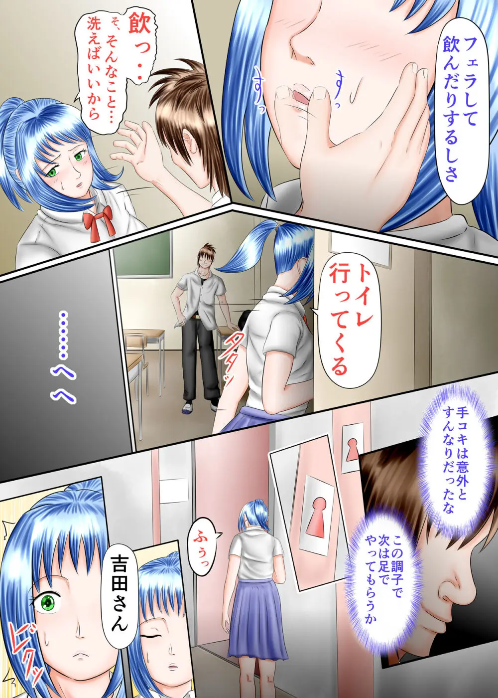 流され足フェチプレイ1 Page.26