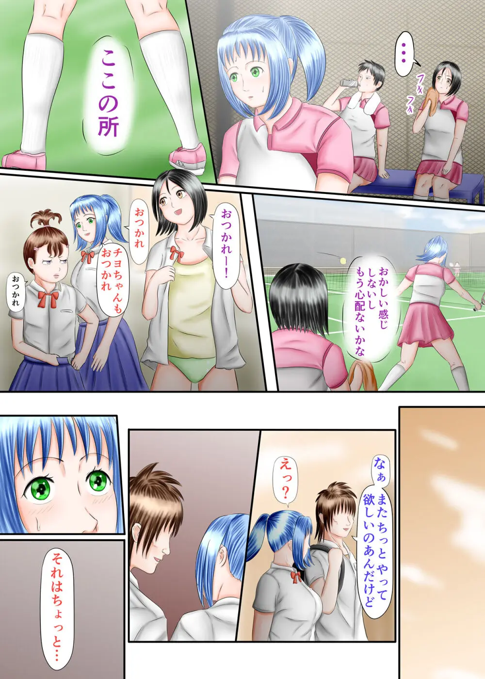 流され足フェチプレイ1 Page.29