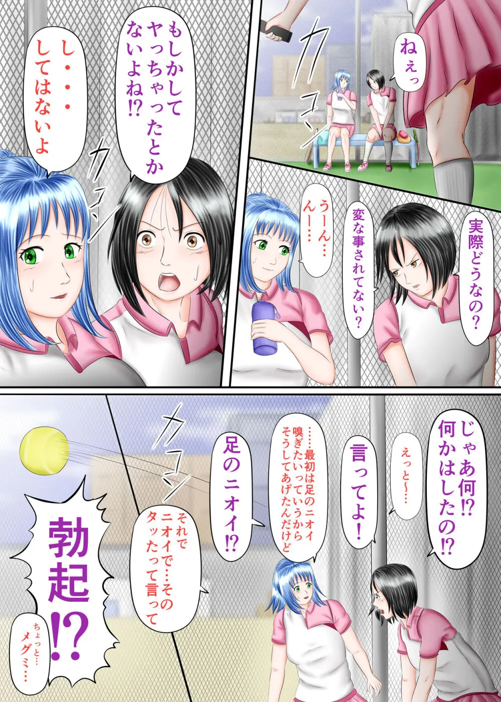 流され足フェチプレイ1 Page.36