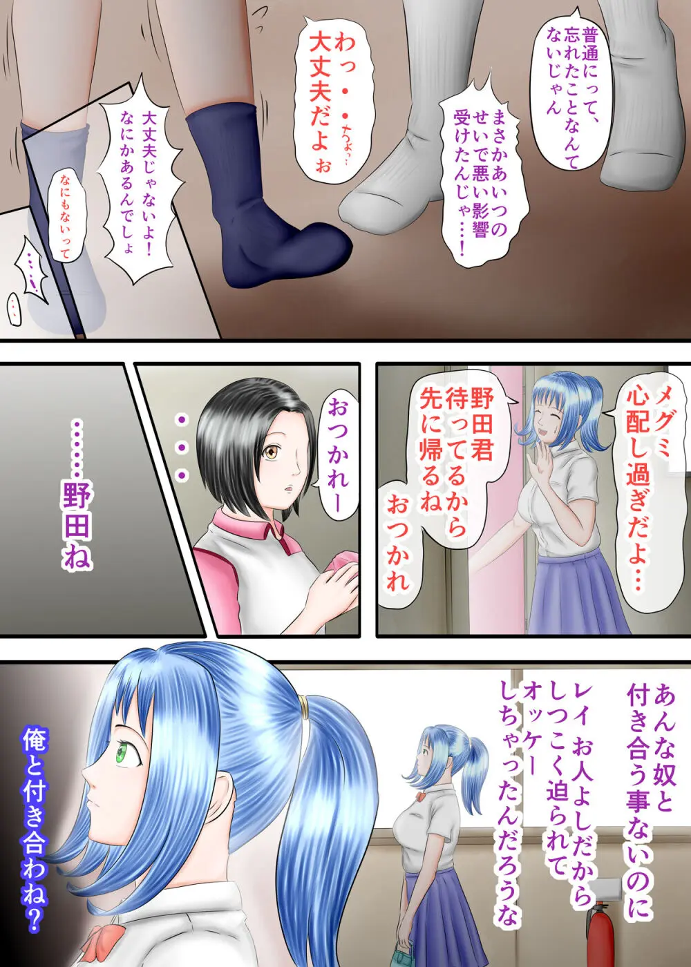 流され足フェチプレイ1 Page.7