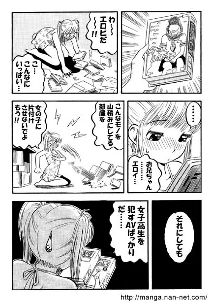 エロエロ兄妹 Page.5