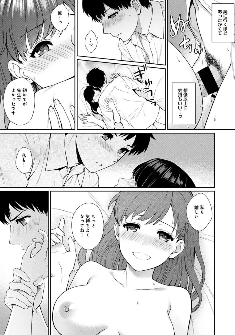 先生とぼく 1 無料でエロ漫画・同人誌を楽しむ｜Hentai - Raw 42