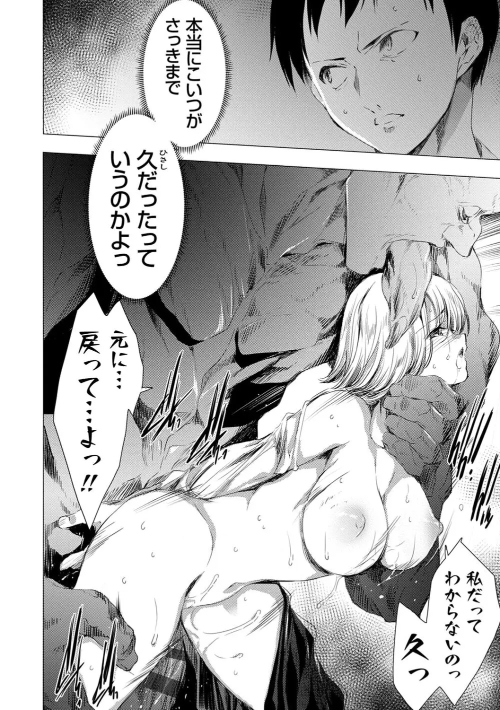 姦染列島 ~クリーチャーに蹂躙される世界で僕らは~ 【デジタル特装版】 Page.10