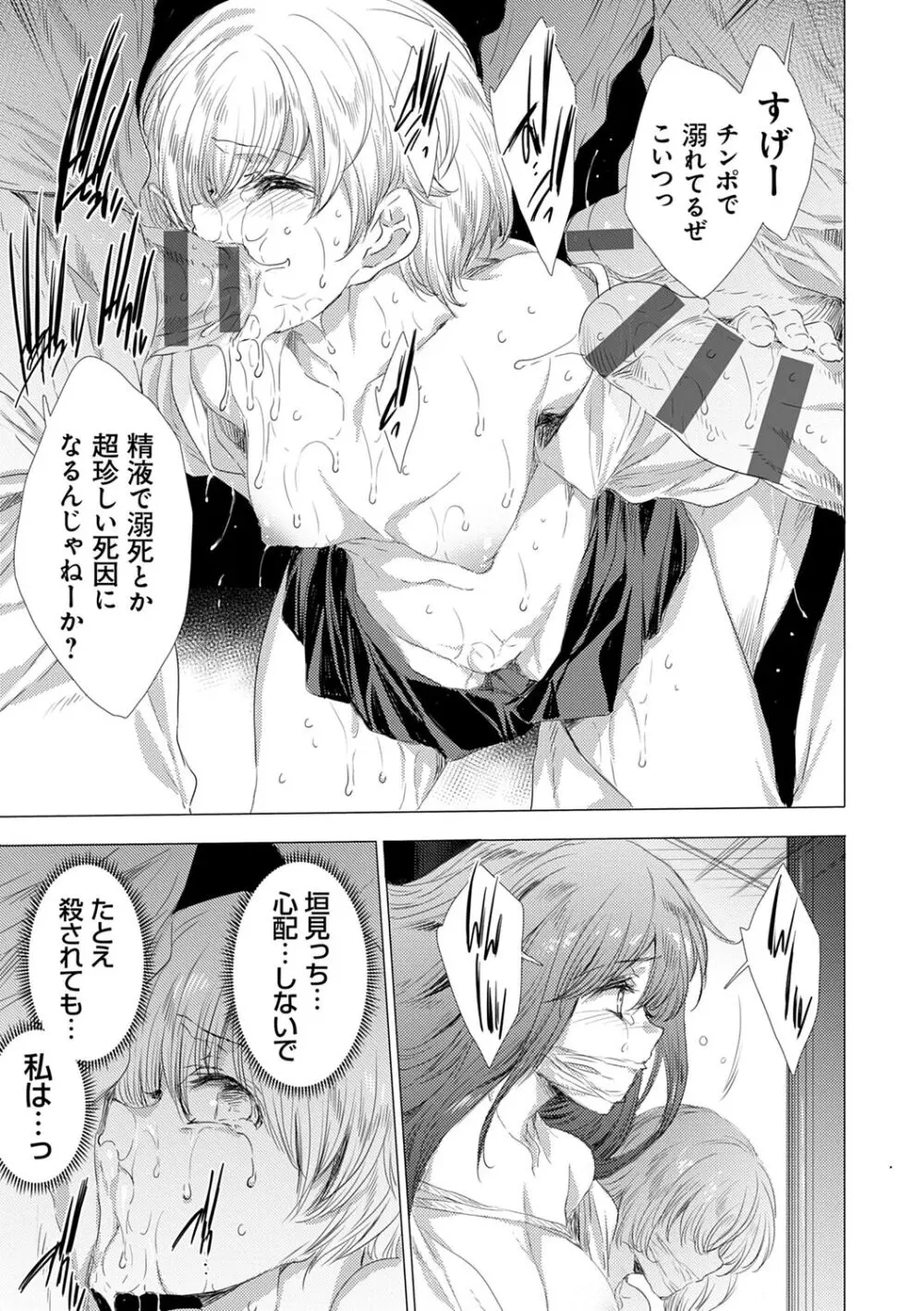姦染列島 ~クリーチャーに蹂躙される世界で僕らは~ 【デジタル特装版】 Page.101