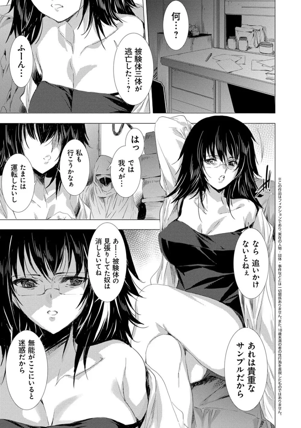 姦染列島 ~クリーチャーに蹂躙される世界で僕らは~ 【デジタル特装版】 Page.105