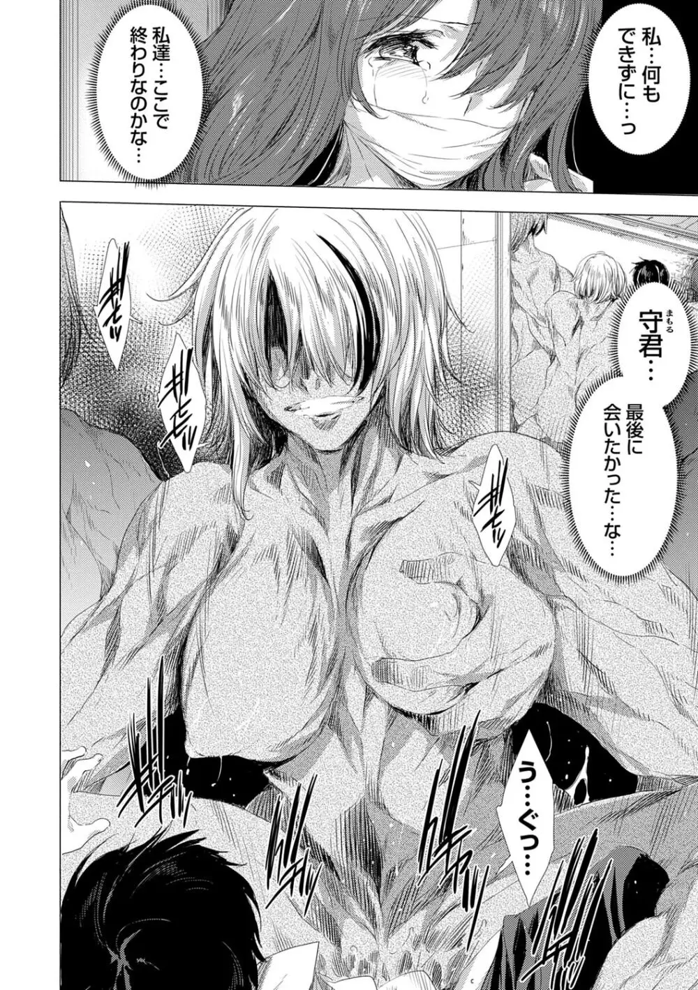 姦染列島 ~クリーチャーに蹂躙される世界で僕らは~ 【デジタル特装版】 Page.108