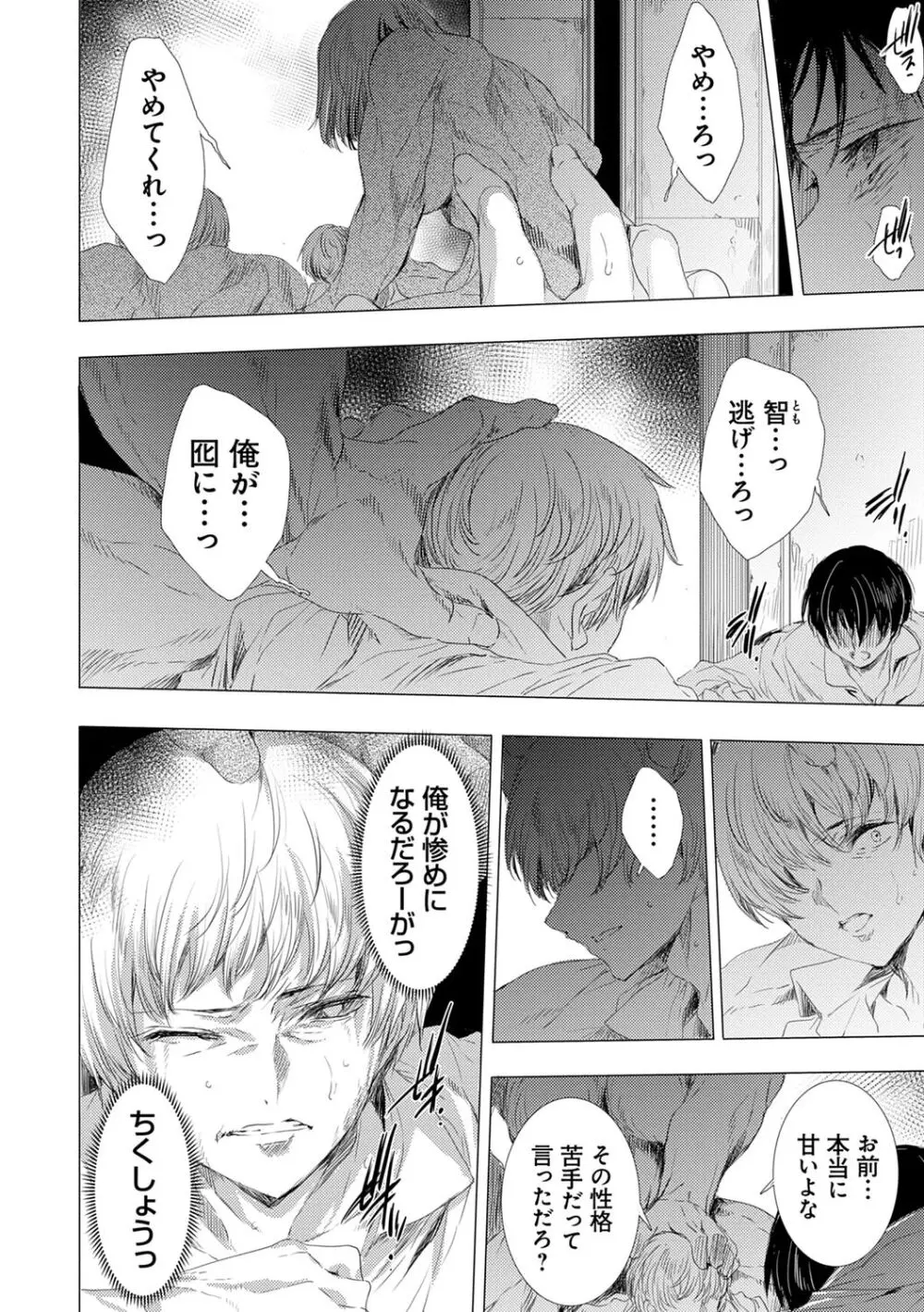 姦染列島 ~クリーチャーに蹂躙される世界で僕らは~ 【デジタル特装版】 Page.110