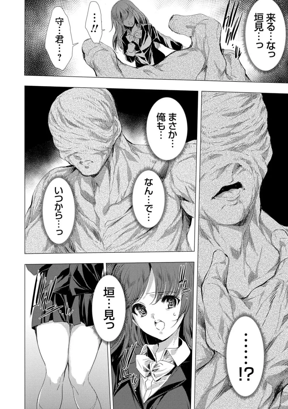 姦染列島 ~クリーチャーに蹂躙される世界で僕らは~ 【デジタル特装版】 Page.112