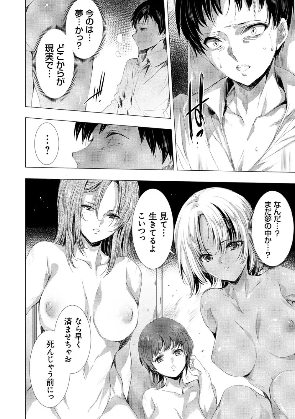 姦染列島 ~クリーチャーに蹂躙される世界で僕らは~ 【デジタル特装版】 Page.114