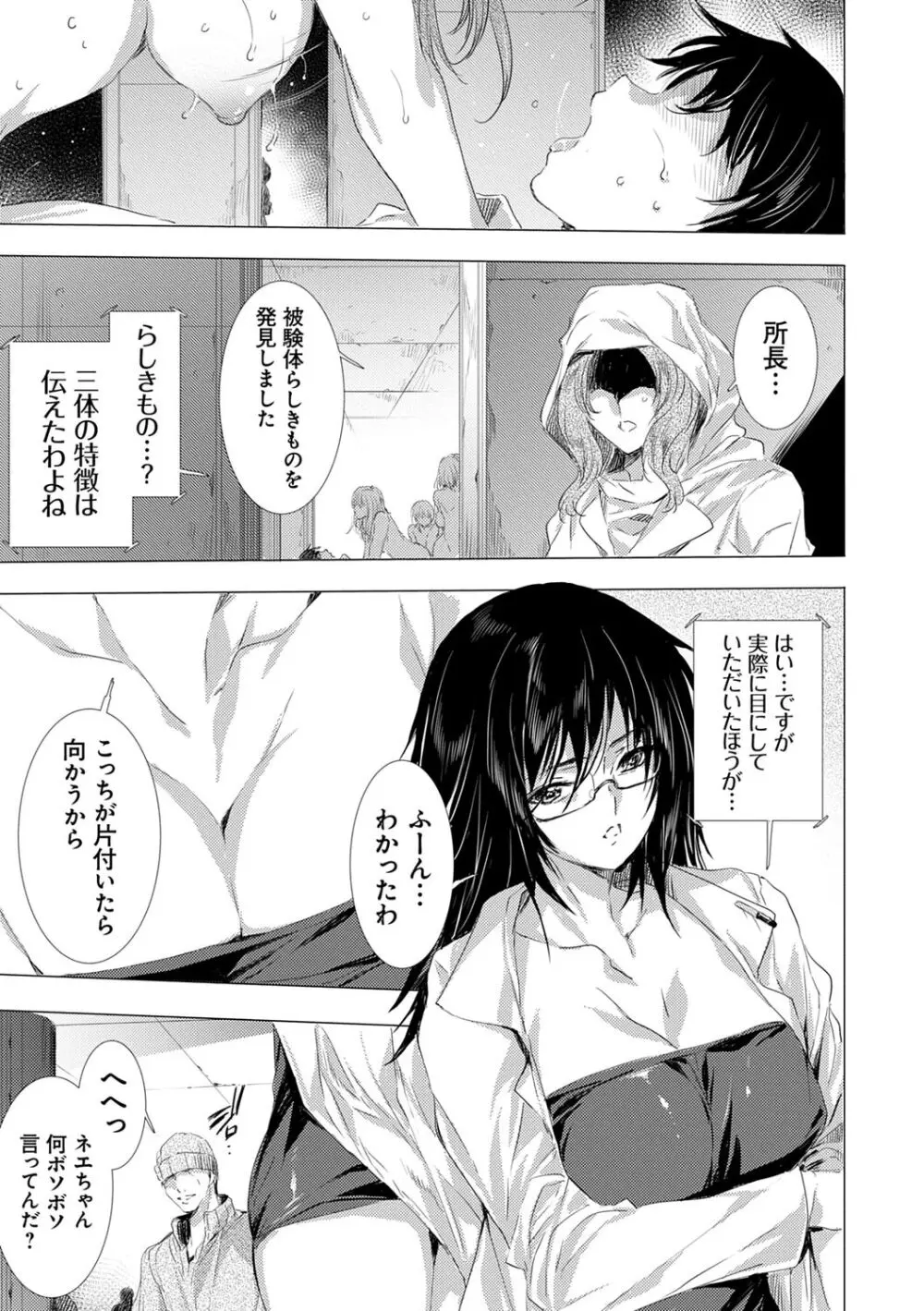 姦染列島 ~クリーチャーに蹂躙される世界で僕らは~ 【デジタル特装版】 Page.119
