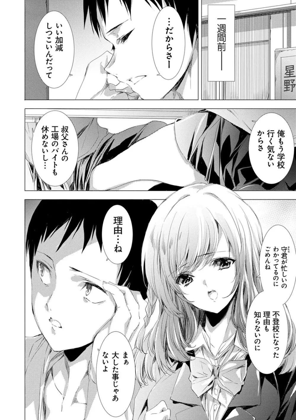 姦染列島 ~クリーチャーに蹂躙される世界で僕らは~ 【デジタル特装版】 Page.12