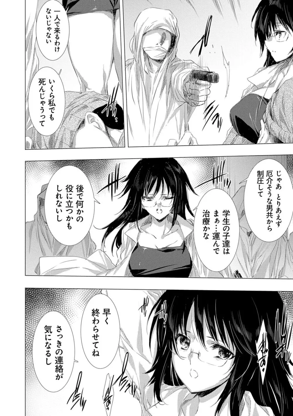 姦染列島 ~クリーチャーに蹂躙される世界で僕らは~ 【デジタル特装版】 Page.122