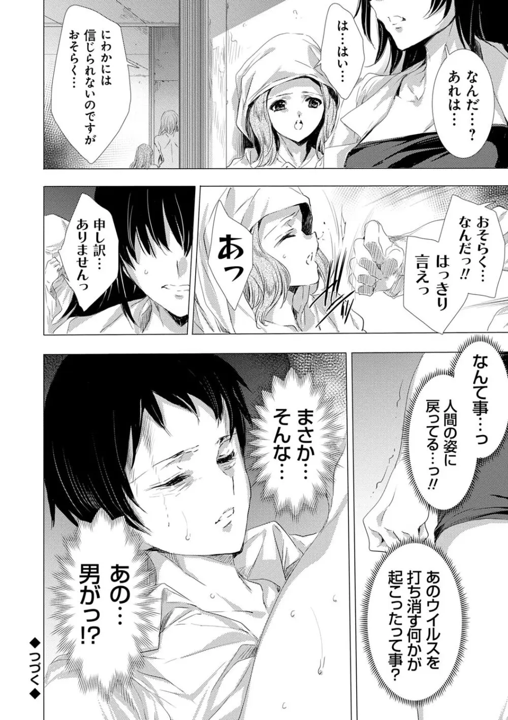 姦染列島 ~クリーチャーに蹂躙される世界で僕らは~ 【デジタル特装版】 Page.128