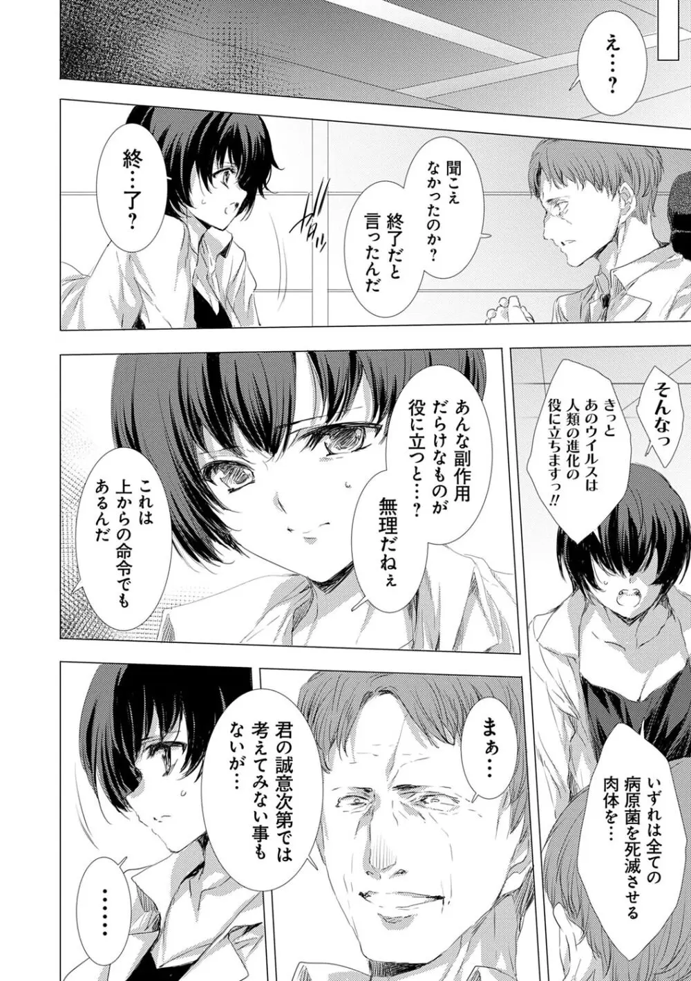 姦染列島 ~クリーチャーに蹂躙される世界で僕らは~ 【デジタル特装版】 Page.134