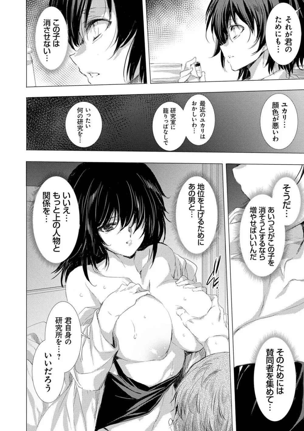 姦染列島 ~クリーチャーに蹂躙される世界で僕らは~ 【デジタル特装版】 Page.136