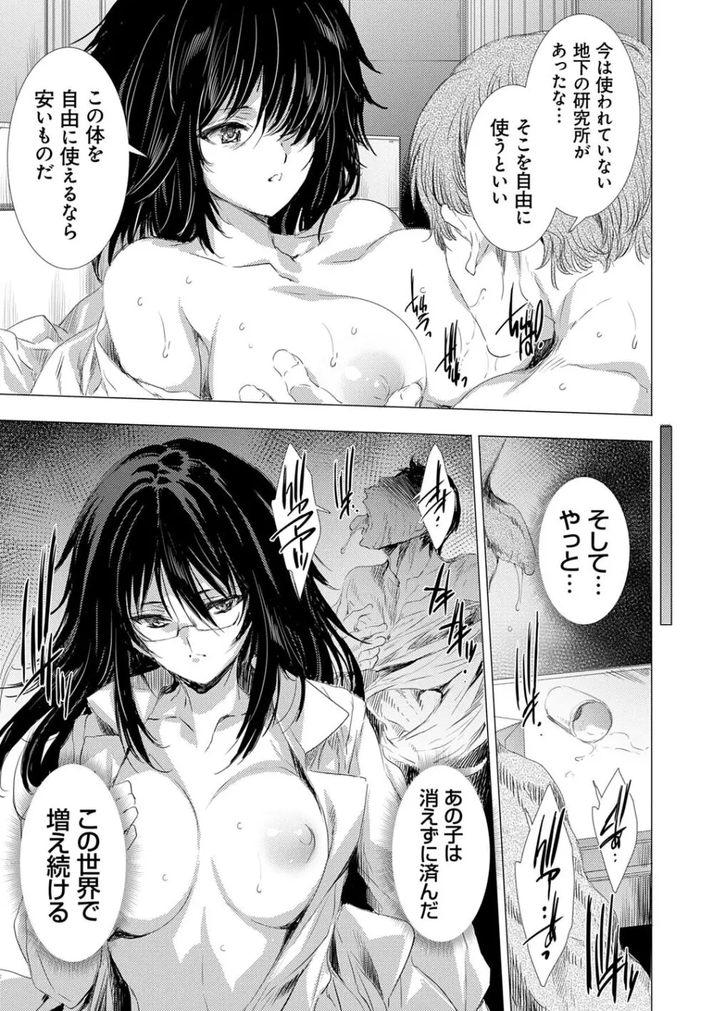 姦染列島 ~クリーチャーに蹂躙される世界で僕らは~ 【デジタル特装版】 Page.137