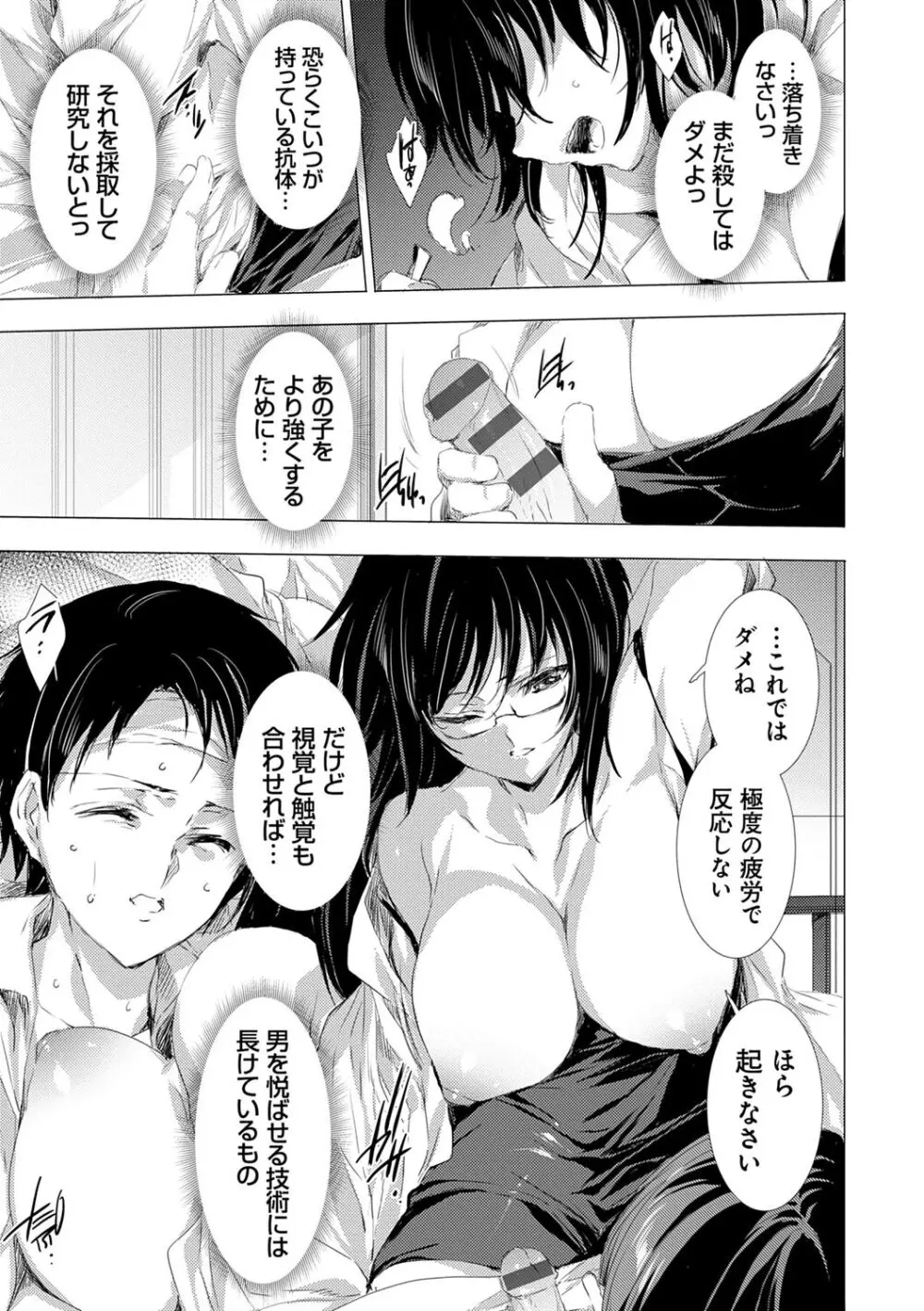 姦染列島 ~クリーチャーに蹂躙される世界で僕らは~ 【デジタル特装版】 Page.139