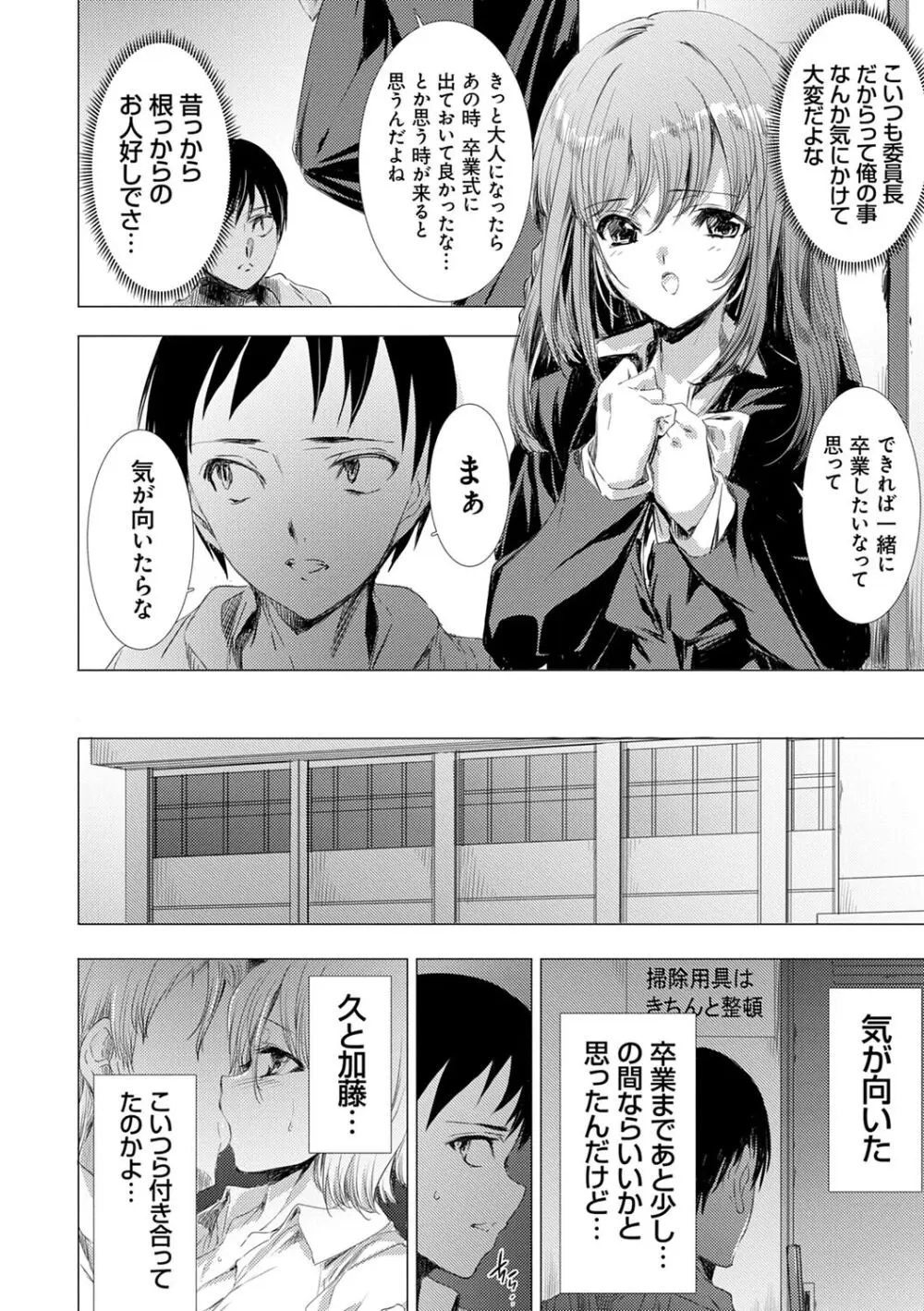 姦染列島 ~クリーチャーに蹂躙される世界で僕らは~ 【デジタル特装版】 Page.14