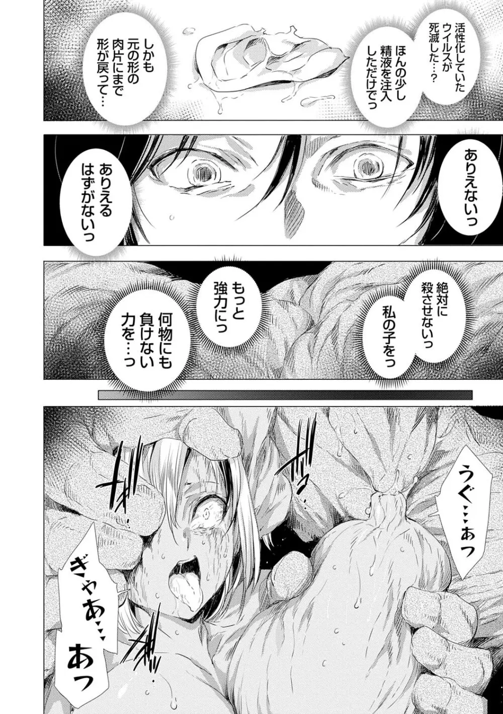 姦染列島 ~クリーチャーに蹂躙される世界で僕らは~ 【デジタル特装版】 Page.148